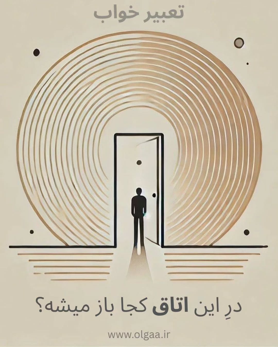 تعبیر خواب مکان ناشناخته